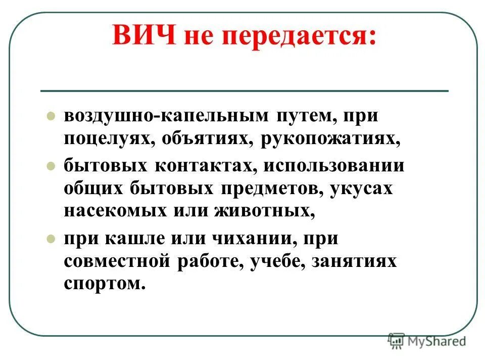 Почему спид важная социальная проблема. Почему спид важная социальная проблема. Проблемы вич инфицированных и больных спидом. Почему спид важная социальная проблема. Почему спид важная социальная проблема.