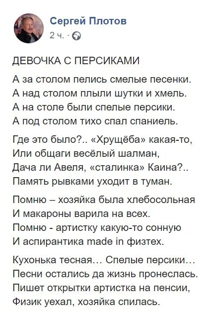Плот песня текст. Плотов сергей стихотворение. поэт сергей плотов стихи. сергей плотов стихотворение была война. сергей плотов стихи читать.