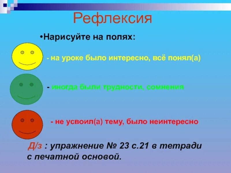 Упражнения на рефлексию. Рефлексия на уроке. Рефлексия картинки. Рефлексия Нарисуй.