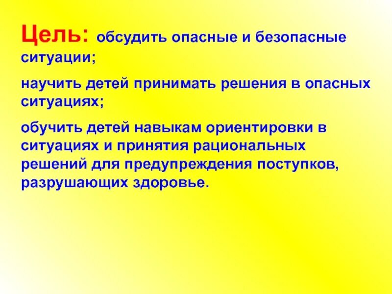 Максимально представить ситуацию. Опасная ситуация это ОБЖ. Опасные ситуации для детей. Цели и задачи ОБЖ. Цель.