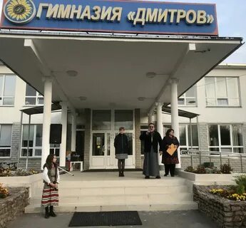 Гимназия дмитров