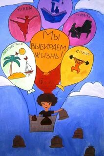 Проект мы выбираем жизнь