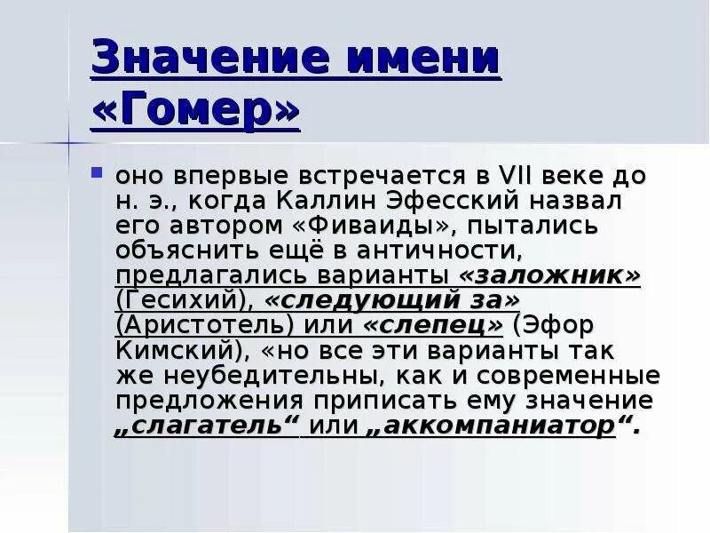 Поэма гомера краткое содержание 6 класс. Значение поэм Гомера. Значение поэм Гомера кратко. "Каково значение поэм Гомера. Значение поэм Гомера 6 класс краткое.