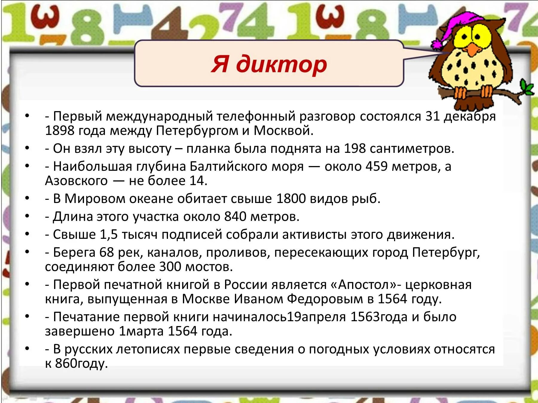Имя числительное шестой класс. Задания с числительными. текст с числительными. имя числительное задания. имя числительное 6 класс задания.