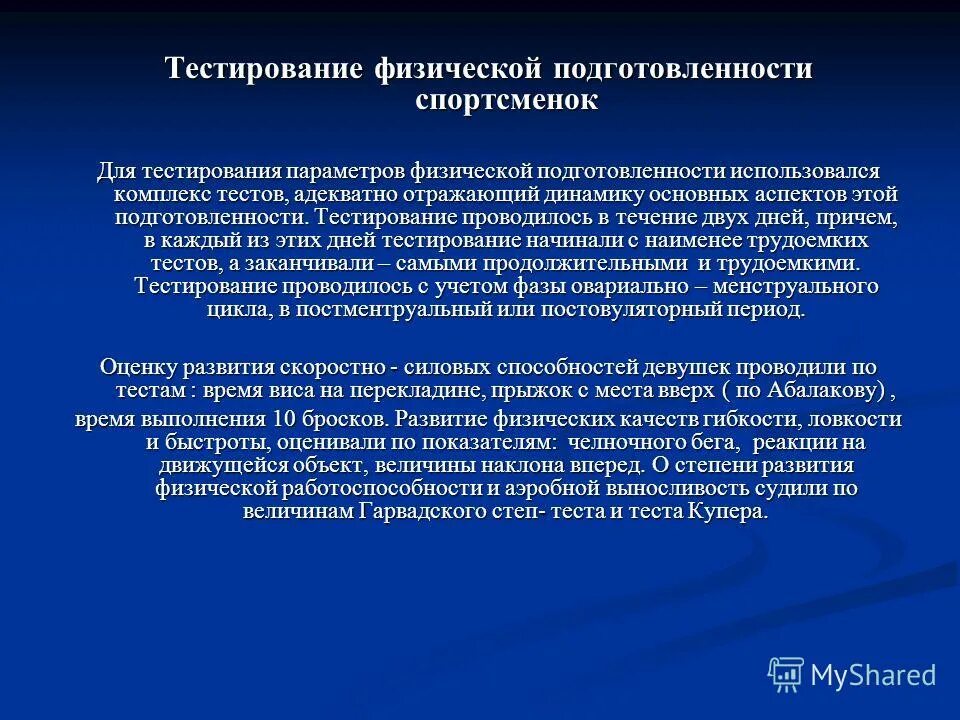 Результаты тестирования физической подготовленности заключение. Тестирование в физической культуре. Что понимается под тестированием физической подготовленности. Физическая подготовленность это. Тестирование физической подготовленности понимается.