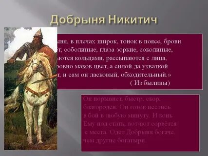 Скажи добрыне