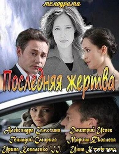 Последняя жертва 2012. Последняя жертва (DVD).