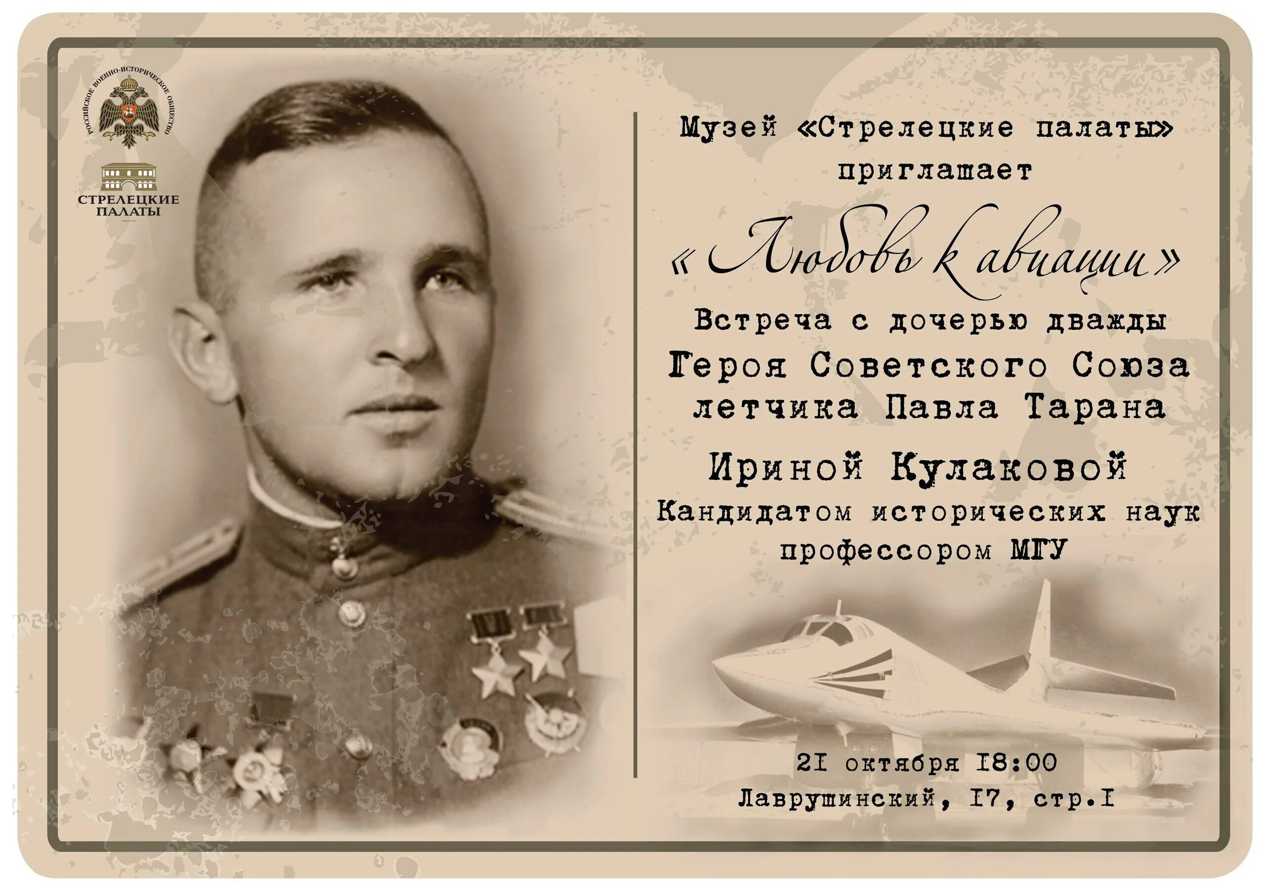 Таран герой советского союза