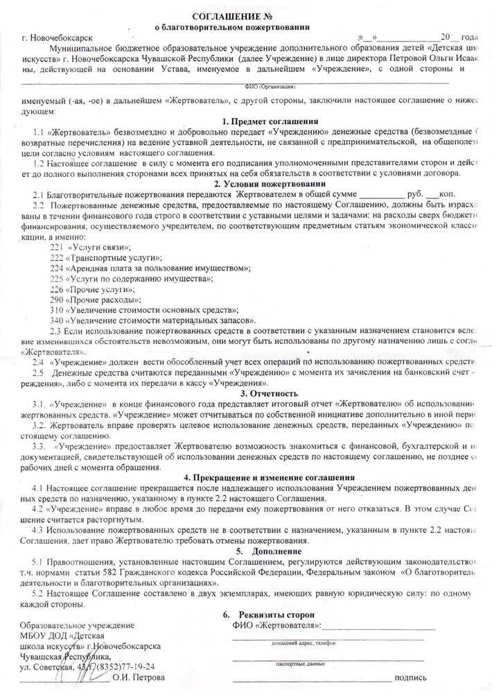 Договор пожертвования образец. Договор благотворительного пожертвования. Договор благотворительного пожертвования денежных средств образец. Договор о добровольном взносе.