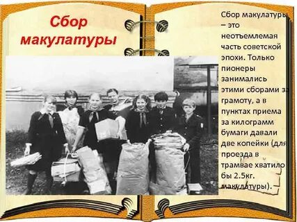 Собери на дело