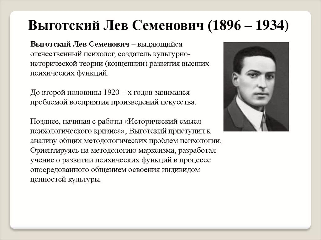 Выготский развитие есть. Выготский Лев Семенович (1896-1934). Л.С. Выготский (1896–1934). Л С Выготский портрет. Выготский Лев Семенович основные идеи.