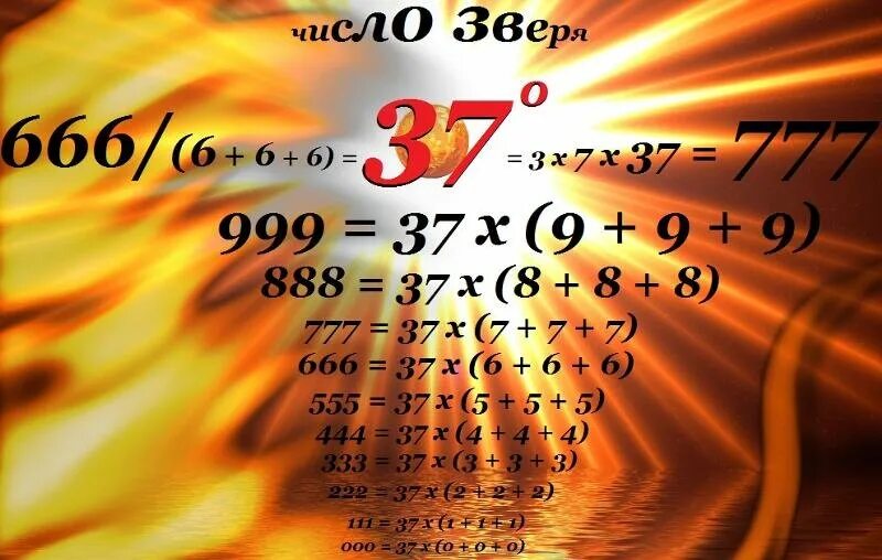 666 значение числа. 666 число зверя. 666 число зверя. Какое число сатаны. Какое число сатаны.