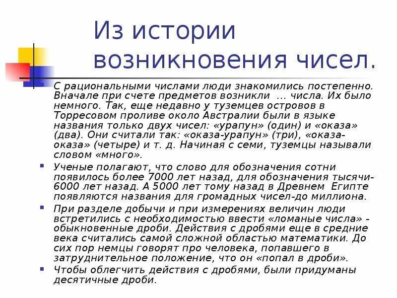 История возникновения чисел. История возникновения рациональных чисел. История происхождения цифр. Доклад на тему рациональные числа.