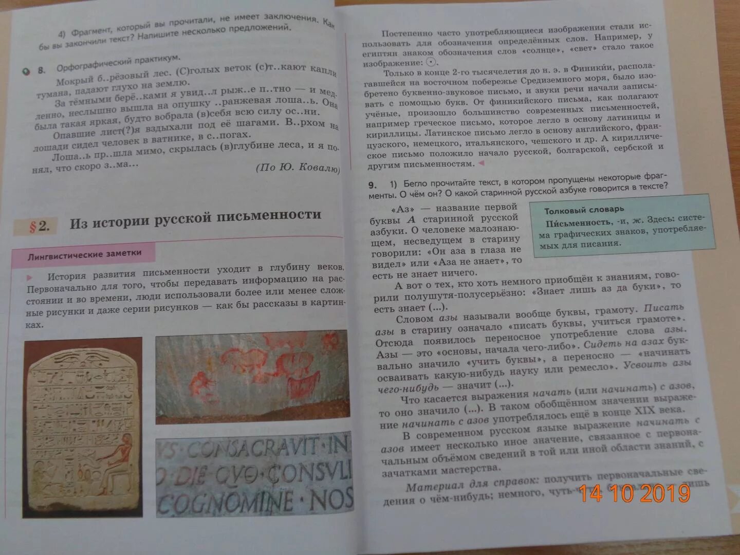 Родному русскому 8 класс александрова читать. Учебник по родному языку 5 класс. Учебник родного языка 5. Русский родной язык 5 класс Александрова. Книга по родному языку 5 класс.