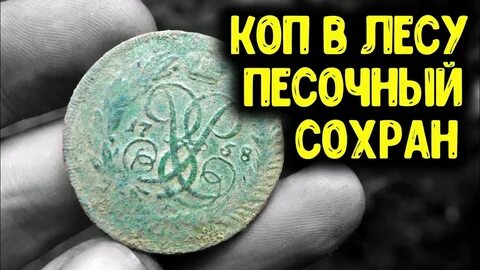 Сохран