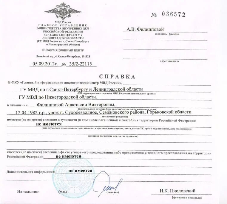 Срок наличия судимости. Мвд россии справка об отсутствии судимости. справка из иц мвд об отсутствии судимости. справка о несудимости с погашенной судимостью. справка о наличии отсутствии судимости мвд москва.