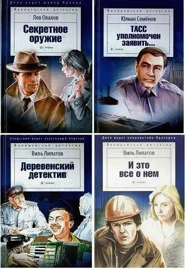 Какие бывают детективы. Новые книги про криминал. детектив введение. иллюстрации к книгам детектив. детективы читать приложение.