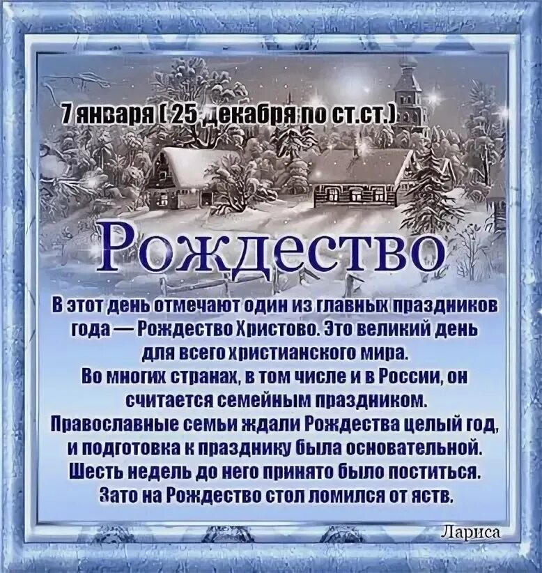 7 Января Рождество Христово приметы. 7 Января народный календарь. Народный календарь Рождество. 7 Января приметы. Можно 7 января