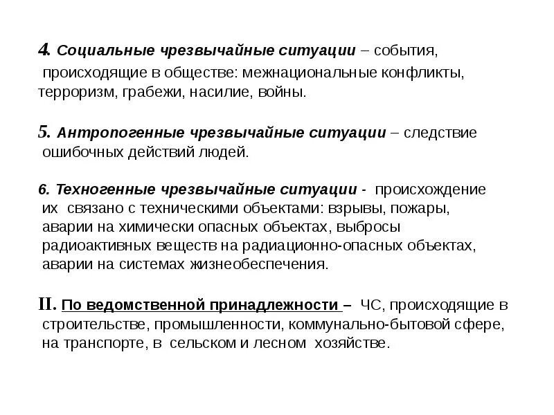 События происходящие в обществе. Чс события происходящие в обществе. антропогенные чс являются следствием. социальные чс. социальные чс терроризм.