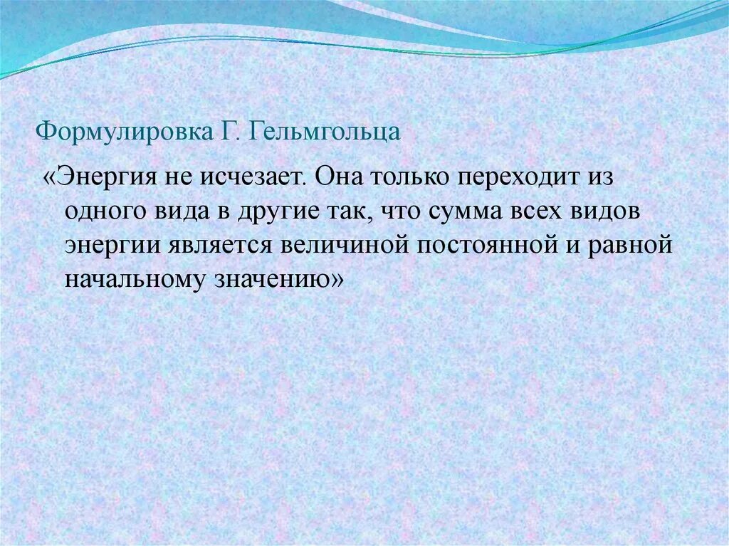 Сформулируйте значение география. Эффект Гельмгольца-Кольрауша. Сформулируйте понятие энергии Гельмгольца. Энергия Гельмгольца равна. Энергия не исчезает.