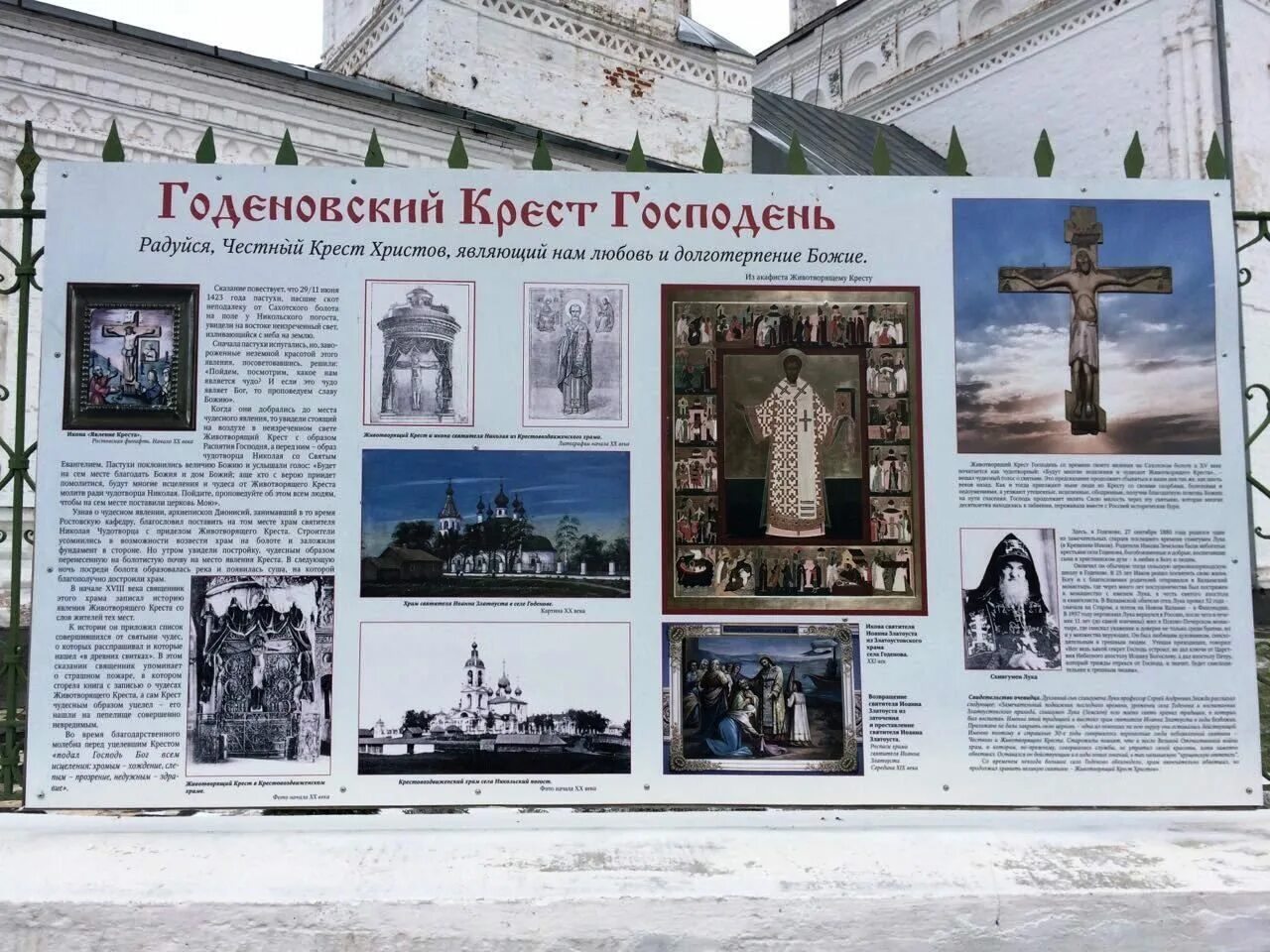 Крест чудотворный годеновский. Животворящий крест как доехать. Москва годеново на карте. Животворящий крест как доехать. Животворящий крест как доехать.