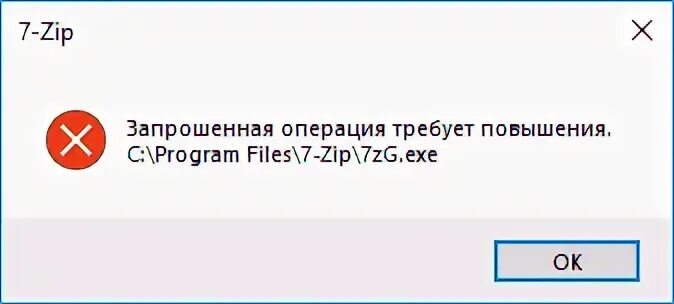 Ошибка запрошенная операция требует повышения. Запрошенная операция требует повышения. операция требует повышения windows 10. ошибка 740 запрошенная операция требует повышения. запрошенная.