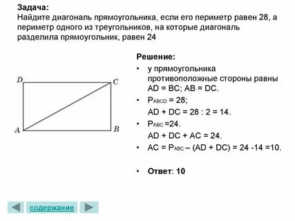 Диагональ квадрата равна 12 найдите его периметр