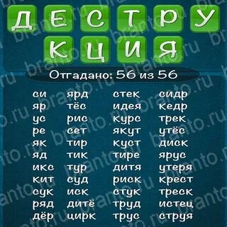 Слова из слова шизофрения в игре