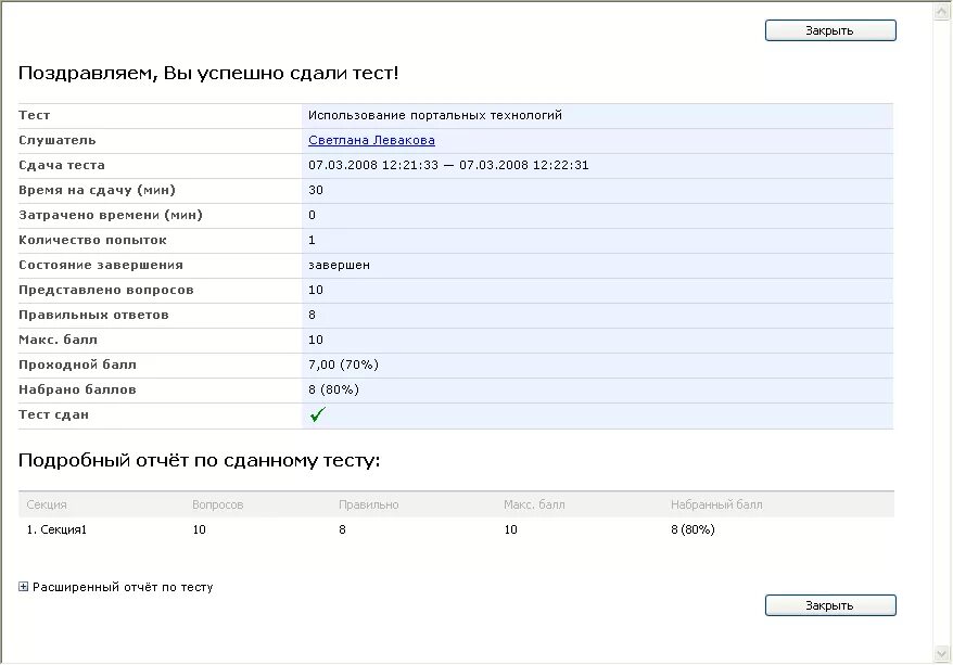 Отчет о прохождении тестирования. Сдача теста. Тест успешно сдан.