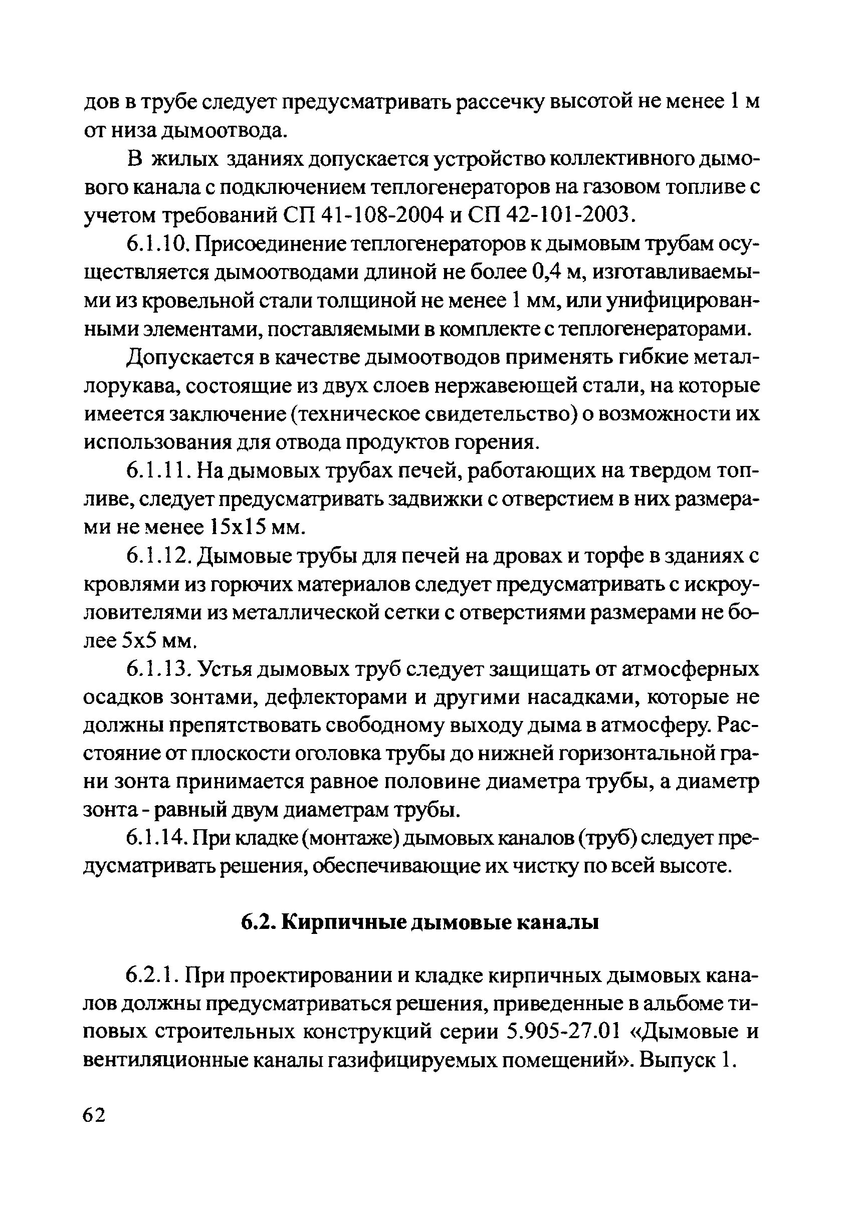 Правилам производства трубопечных работ. Правила производства трубо печных работ. Действие оператора при срабатывании автоматики безопасности. Обособленность вентиляционных и дымовых каналов. Виды работ на ремонт печи.