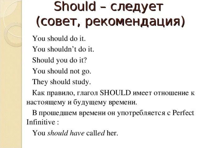 Complete with should or shouldn t. Глагол should в английском языке. Предложения с shouldn't. Should shouldn't правило. Советы should shouldn't.