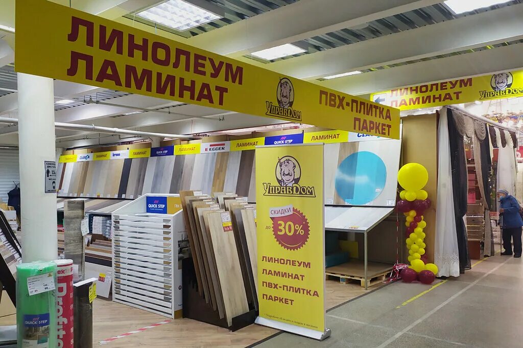 Управдом пермь героев хасана 56. Магазин управдом дзержинск. Линолеум ульяновск управдом. Линолеум управдом ярославль. Управдом альметьевск.