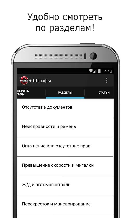 Как удалить штрафы из приложения. Приложение штрафы. как скрыть штрафы из приложения.