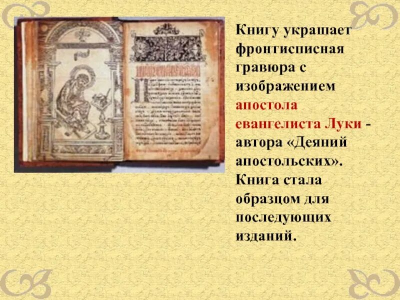 Где была создана первая печатная книга. Книга православные праздники. Первая печатная книга на Руси. Первые православные книги на Руси. День православной книги Апостол.