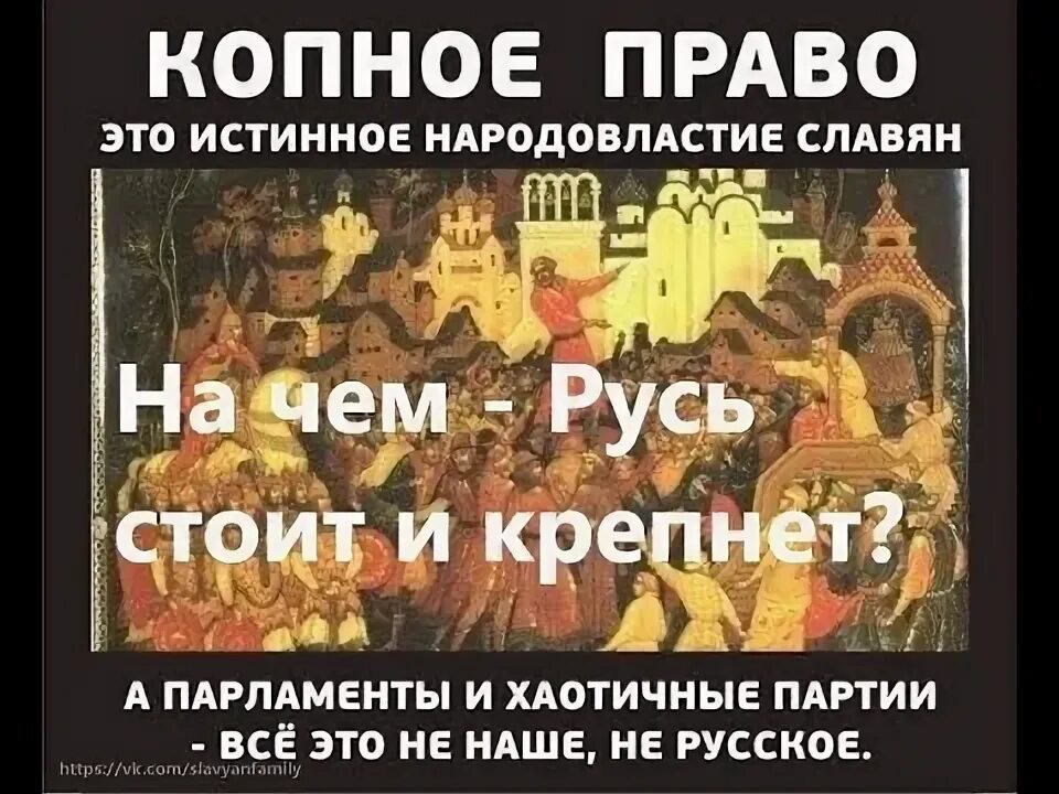 Копное право на руси что это такое. Копное право на руси. Копное право на руси что это такое. Копное право на руси что это такое. Копное право.