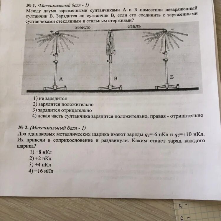 Два незаряженных стеклянных кубика сблизили вплотную. Между двумя заряженными султанчиками а и б поместили незаряженный. определите заряд султанчика. если соединить два заряженных тела. между двумя заряженными телами а и с помещено незаряженное.