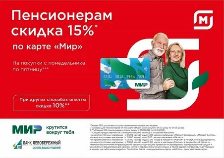 Магазин пятерочка какие скидки пенсионерам