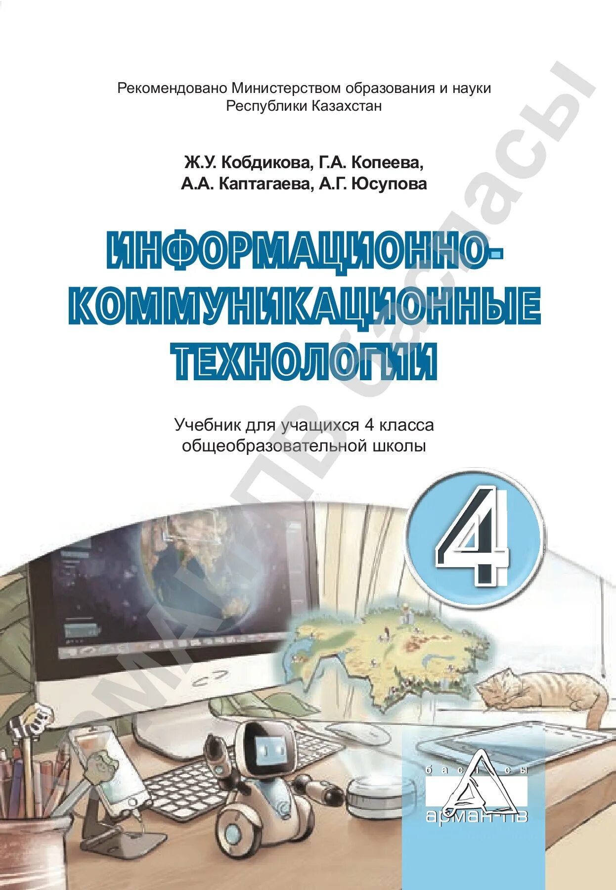 Информатика икт 4 класс. Информационно-коммуникационные технологии книги. информатика и икт учебник. учебник информатики 4 класс. книги по икт.