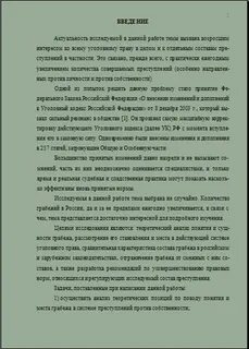 Что писать в введение к дипломной работе