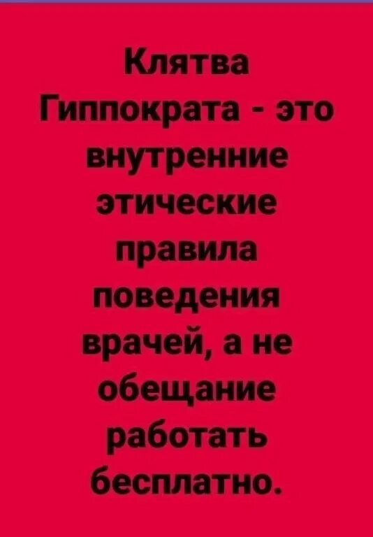 Правила поведения врача. Врачи шутят. Медики шутят картинки. Медики шутят приколы. Корпорация медицинского юмора.