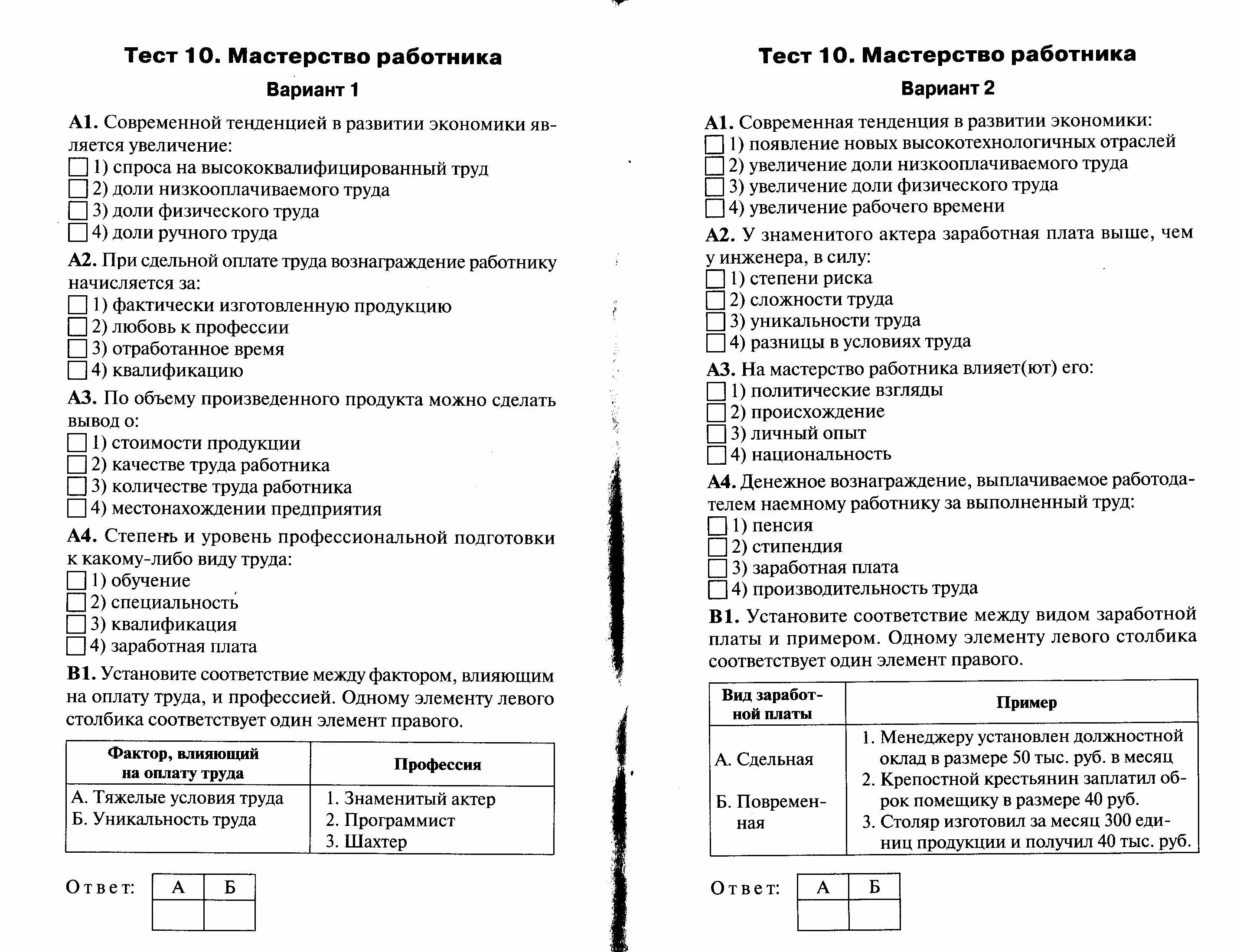 Обществознание 7 класс тесты с ответами. Обществознание 7 класс тесты. Тест по обществознанию 7 класс мастерство работника с ответами. Обществознание мастерство работника тест. Тест по обществознанию обмен торговля реклама 7