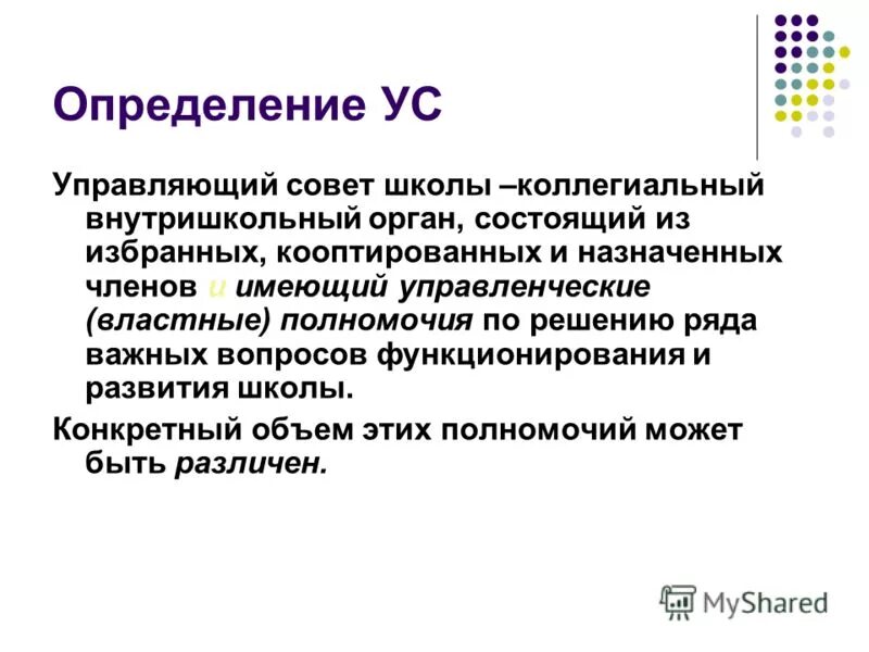 определить ус