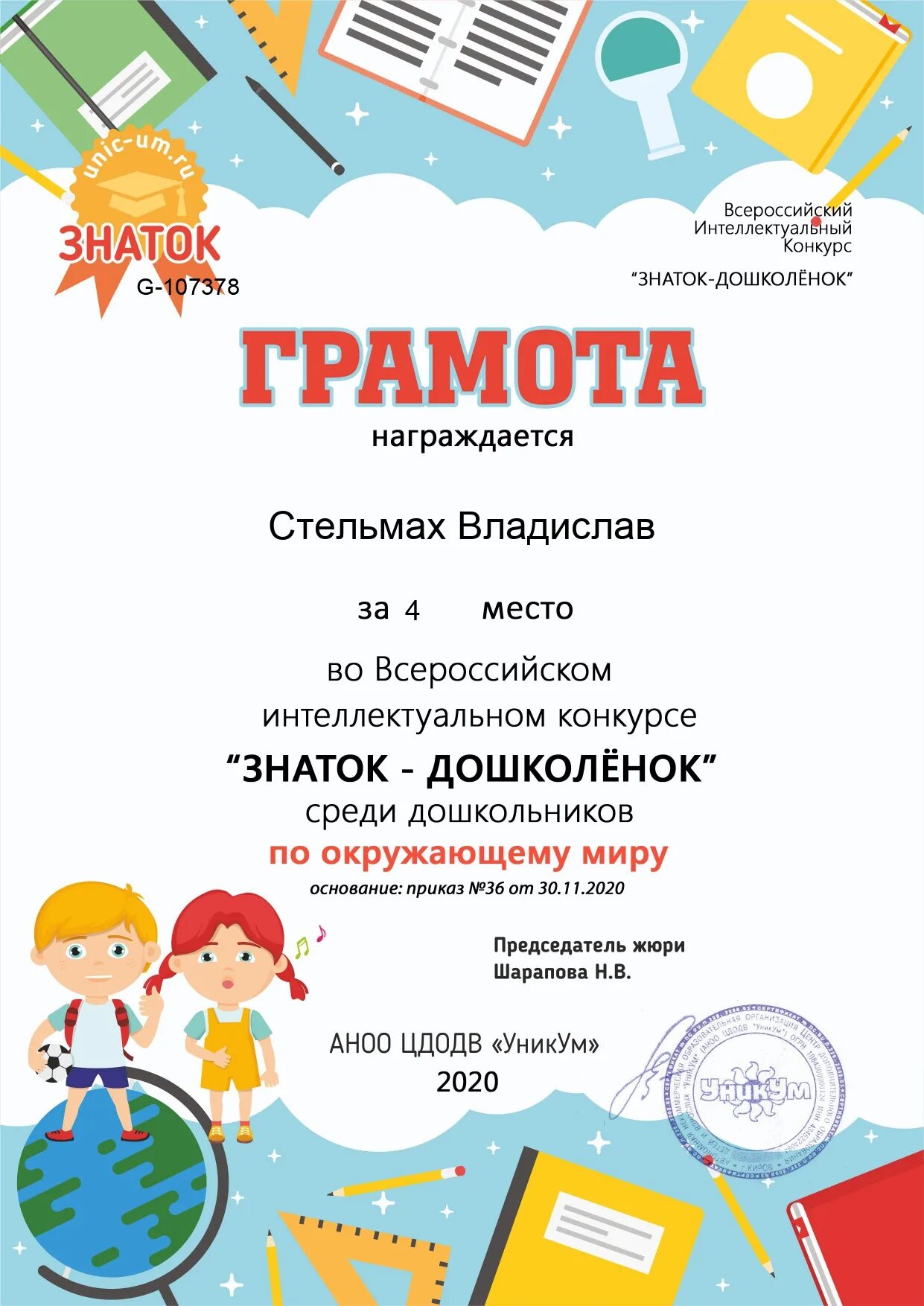 Грамота воспитаннику детского сада. Номинации в математическом конкурсе. Номинации в математической игре. Детские конкурсы грамоты для дошкольников. Математические конкурсы для дошкольников.