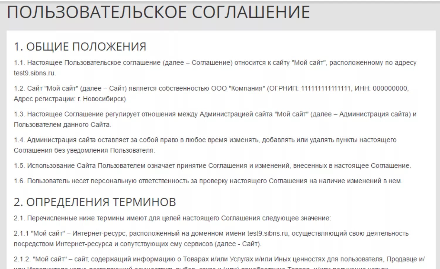 Пользовательское соглашение. Пользовательское соглашение для сайта. Пользовательское соглашение образец. Пользовательское соглашение для сайта образец. Как выглядит пользовательское соглашение.