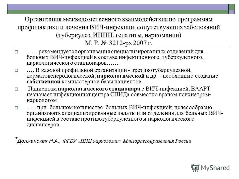 Межведомственная программа профилактики. Межведомственная программа профилактики