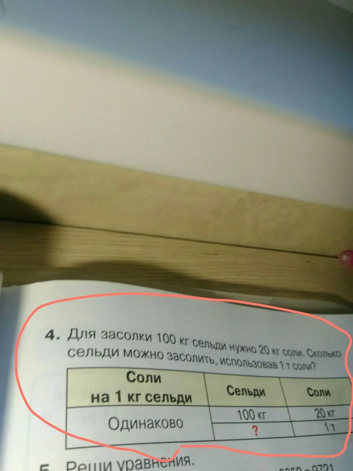 Сколько соли надо на селедку