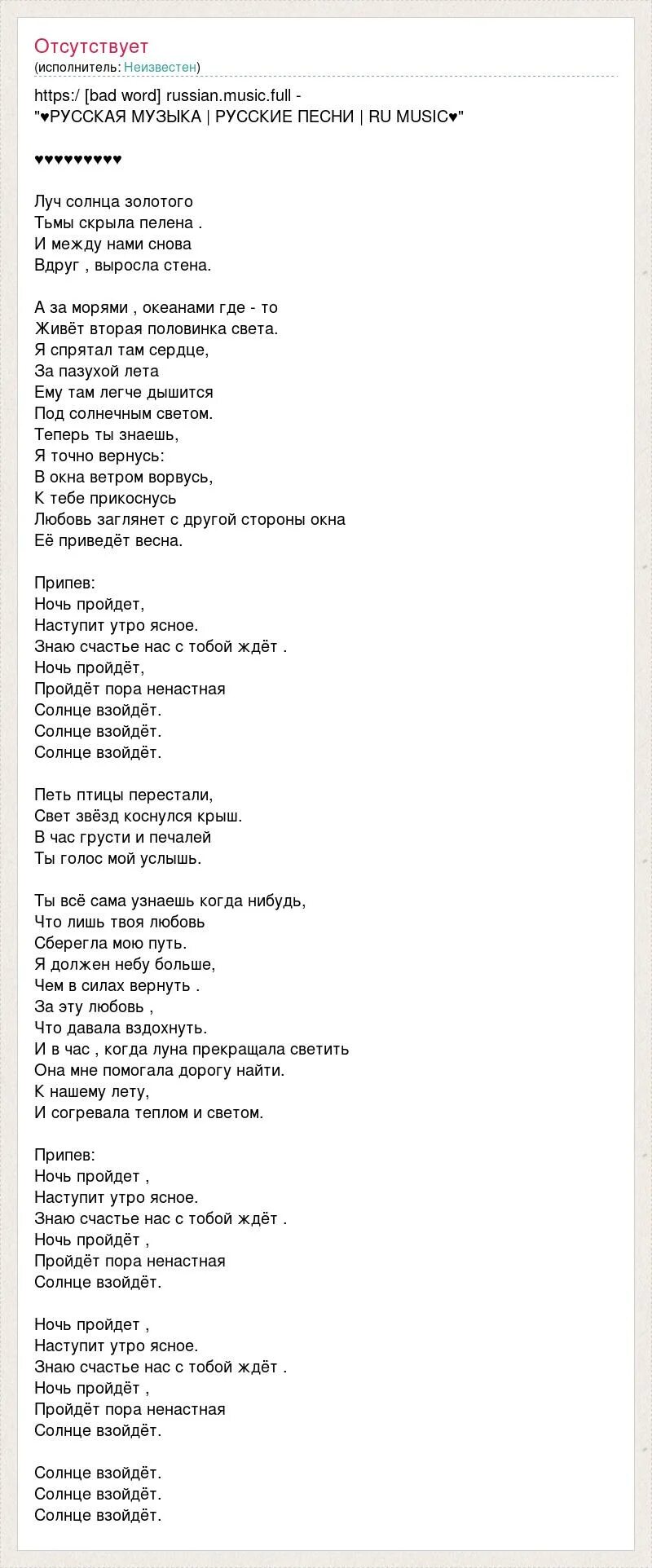 Песня наступит ночь и я буду ждать. Текст песни ночь пройдет. Текст песни. Текст песни утро. Текст песни ночь.