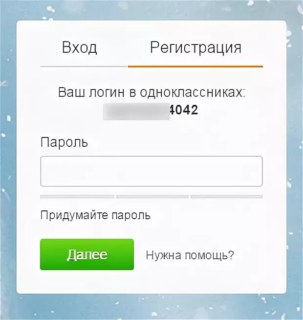 Какой пароль можно придумать в одноклассниках. Как сделать одноклассники логин и пароль. Как сделать одноклассники логин и пароль. Латинские буквы и цифры для пароля. Пароль для одноклассников.