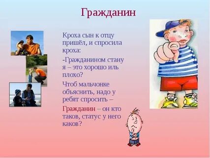 Крошка сын пришел и спросила кроха