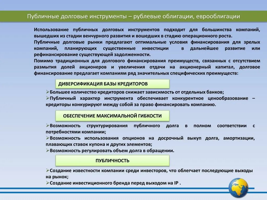 Инструменты долгового финансирования. Укажите долговые финансовые инструменты. Долговые и долевые инструменты финансирования компании. Долговые финансовые инструменты